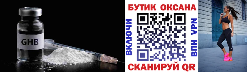 БУТИРАТ оксибутират Спасск-Дальний