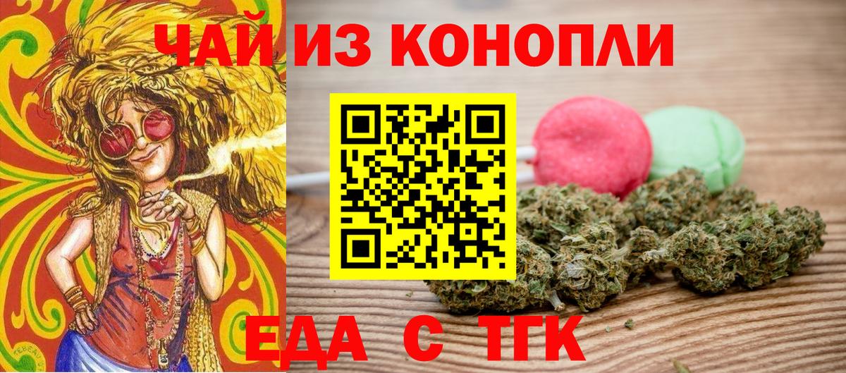 Спасск-Дальний  Печенье с ТГК марихуана  Вход с VPN 