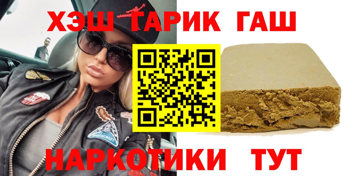 ГАШ хэш Спасск-Дальний