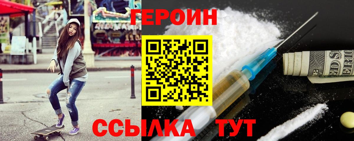 Героин белый Спасск-Дальний