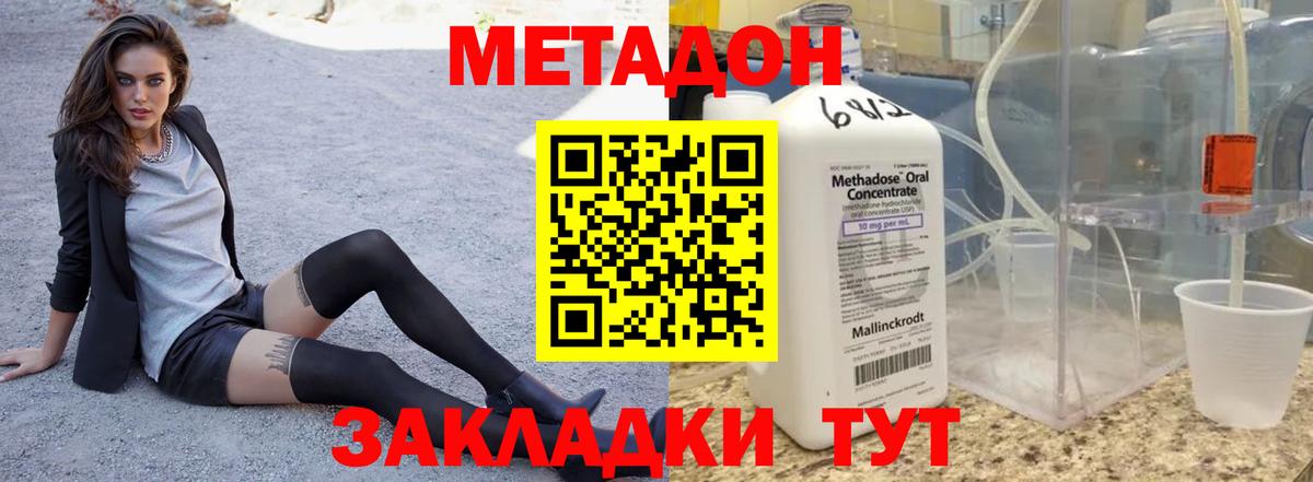МЕТАДОН VHQ  Вход с VPN  Метадон methadone  Спасск-Дальний 