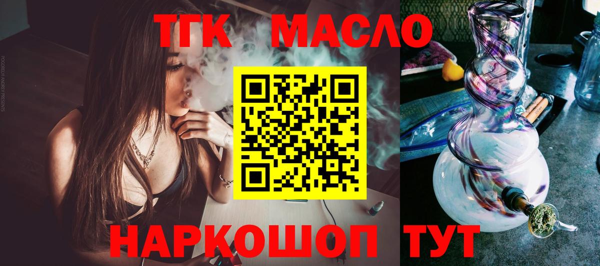 Спасск-Дальний  Дистиллят ТГК концентрат  blacksprut зеркало  Вход с VPN 